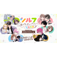 賞金100万円＆プロ部門新設！「第2回シルフ創作カップル漫画大賞」が本日2026年2月14日（土）より募集開始。全作品に編集者の講評送付も
