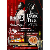 大人気ゲームシリーズ『龍が如く』×『串かつ でんがな』のコラボが決定　限定串かつセットに作中でおなじみの「チンチロチャレンジ」も展開🎲🎲