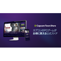 カプコンのPCゲームを販売する公式ストア「Capcom Town Store」が本日オープン。「クーポン」「セール」「まとめ買い割引」でお得に購入しよう！