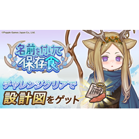 『異世界キッチン』新イベント「名前を付けて保存食」開催！