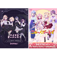 はんざわかおり先生による『アイドルビーバック！』＆『こみっくがーるず』の新作グッズが同時発売！“ゴシック”＆“桜和装”がテーマの描き下ろしイラストがグッズに♪