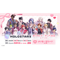 「ホロスターズ」所属VTuber・花咲みやびさんや奏手イヅルさんらの描き下ろしイラストを使用した新商品が2月28日発売！　アニメイトでは、特典「メッセージカード」がもらえるフェアの開催も!!