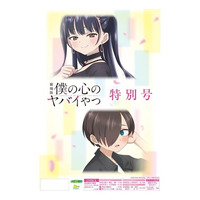 劇場版「僕の心のヤバイやつ」特別号２月24日発売【スポーツ報知タブロイド新聞】