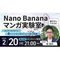 受講生限定ウェビナー｜『絵心なしでもOK！ Nano Bananaマンガ実験室』
