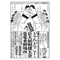 【長野県東御市】第8回「どんどこ！巨大紙相撲大会 雷電東御場所」2026年2月21日開催