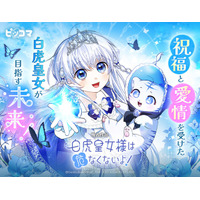 捧げられた神託が、帝国の未来を変える　祝福と愛情に包まれた“白虎皇女”の成長譚、ここに開幕