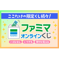 オンラインで手軽に！どこでも！「ファミマオンラインくじ」2月25日（水）からサービス開始　第一弾は「ムー」から初のオンラインくじとアニメ化で話題の「魔術師クノンは見えている」が登場！