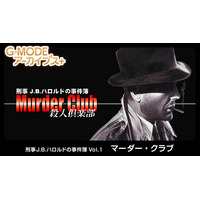 80年代アメリカを舞台にした、不朽のハードボイルド推理ADV『刑事J.B.ハロルドの事件簿 Vol.1「マーダー・クラブ」』が、Nintendo Switchにて2月19日(木)配信決定！