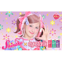 ふたえまぶた化粧品「アイトーク」シリーズが45周年のキャンペーンを実施。しなこ×アイトークのコラボ曲が3月2日(月)公開！