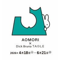 青森でミッフィーと出会い、旅する春。「AOMORI×Dick Bruna TABLE」が4月18日（土）～6月21日（日）に開催決定！