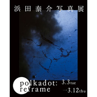 新宿 北村写真機店で写真家・浜田 泰介写真展「polkadot : reframe」を開催＜3/3(火)～3/12(木)＞写真家・渡部 さとる氏との開催記念トークイベントも