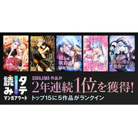 SORAJIMAロマンス作品が、 「タテ読みマンガアワード2025」国内部門で2年連続第1位を受賞