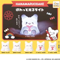 サンリオキャラクターの「はなまるおばけ」から「ほわっと光るライト」がカプセルトイに登場！