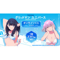 2024年に販売した「『グリッドマン ユニバース』オンラインくじ 2024 Part1」が「くじメイト」「どこプラ」で再販開始！