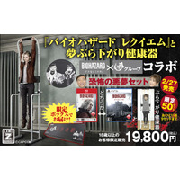 『バイオハザード レクイエム』と株式会社 夢グループがコラボレーション。限定商品「恐怖の悪夢セット」が本日より夢グループ公式サイトで予約受付スタート！