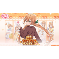 『君のことが大大大大大好きな100人の彼女 ビビーン!!とパズル』「唐音キュン！キュン！チャレンジ」開催！