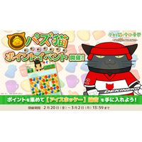 「デキる猫は今日も憂鬱～デキる猫はパズルもデキる～」 『パズ猫』第21回パズ猫ポイントイベント開催中！