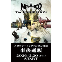 メタファー：リファンタジオ展　待望の事後通販スタート！