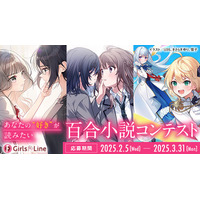 【百合小説コンテスト受賞作が登場！】ファンタジア文庫「GirlsLine」2月新刊3作品、2月20日（金）発売！