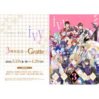 コミックライドアイビー3周年記念！アニメイトカフェグラッテとのコラボ企画が2026年3月20日より開催！！