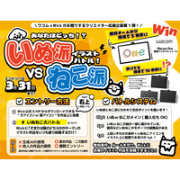 【ワコム × Wickコラボ】抽選でワコム商品が当たる！クリエイター応援企画「いぬ派VSねこ派イラストバトル」開催のお知らせ