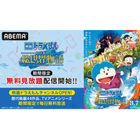 2月27日(金)『映画ドラえもん 新・のび太の海底鬼岩城』公開記念！昨年公開『映画ドラえもん のび太の絵世界物語』、「ABEMA」で2月21日（土）より期間限定無料・見放題配信開始！