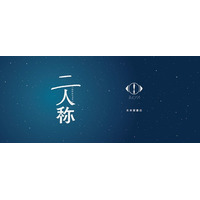 ヨルシカ × 未来屋書店対象商品ご購入の方にヨルシカロゴ入り未来屋書店限定デザインのブックカバーをプレゼント！