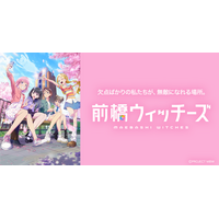 前橋市、TVアニメ「前橋ウィッチーズ」と連携したまちづくり施策を展開