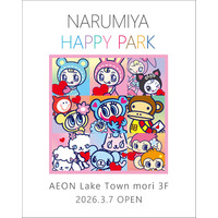 【埼玉初出店】ナルミヤキャラクターズの世界を楽しめる「NARUMIYA HAPPY PARK（ナルミヤ ハッピーパーク）」が越谷レイクタウンに2026年3月7日(土)オープン！