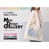 横浜赤レンガ倉庫に、ゼンリン直営店「Map Design GALLERY」POP-UP STOREが2026年3月2日（月）～4月12日（日）の期間限定でオープン