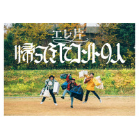 【卒業公演開催！】『エレ片のポッ！』番組終了～20年の歴史に幕～