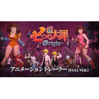 新作オープンワールドRPG『七つの大罪：Origin』、3月24日（火）に控えた正式リリースに向けて最新PVを公開！