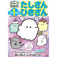 ページをめくるたび、オバケーヌたちがどろどろ～んと登場♪ 毎日の勉強タイムがぐっと楽しくなる！『どろどろ～ん オバケーヌドリル』シリーズ、 2026年2月26日４冊同時発売決定！