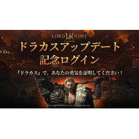 『LORDNINE：自分流MMORPG』新規地域「ドラカス火山」追加およびワールド取引所統合リニューアルを実施！