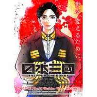 TVアニメ『日本三國』OPアーティストはキタニタツヤ！メインビジュアルとOPテーマを使用した第2弾予告が解禁！