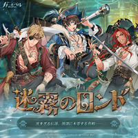 「NU: カーニバル - Bliss」4周年記念イベント開始！無料70連＆ログインボーナスで「大魔法使いの後継者」エイトの欠片をゲット！期間限定イベント「迷霧のロンド」配信開始！