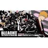 2026年3月「BLEACH THE LOCUS OF BRAVEII」京都会場