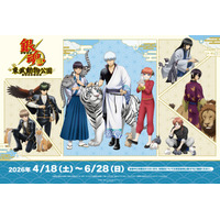 「TVアニメ『銀魂』×東武動物公園」が開催決定！