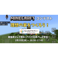 NIJINアカデミーがマインクラフトで「理想の家」コンテスト開催~審査員に積水ハウスの社員も参加~