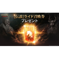 今なら伝説ライドを獲得できるチャンス！期間限定の特別イベントを開催！