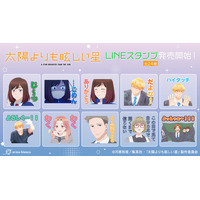 TVアニメ『太陽よりも眩しい星』のLINEスタンプ・着せかえが登場！！