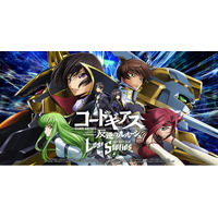 DMM GAMES×f4samurai、『コードギアス 反逆のルルーシュ ロストストーリーズ』にてメインストーリー第5部6章追加！育成素材やサクラダイトが貰える豪華キャンペーンも開催中！