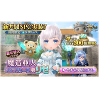 『エレメンタルナイツR』新機能「共闘NPC」期間限定β版を本日リリース！第一弾として新キャラクター「リゼ」が登場！