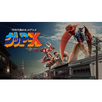 伝説の“怪作”、再起動。『70年代風ロボットアニメ ゲッP-X』高解像度リマスター版 2026年7月16日発売
