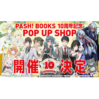 【情報解禁】『PASH! BOOKS』創刊10周年記念POP UP SHOPが東京・大阪の2会場で開催決定！!