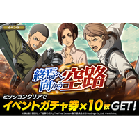 「進撃の巨人Brave Order」進撃ブレオダ新イベント「終焉へ向かう空路」を開催！