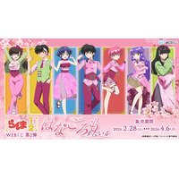 【店頭＆オンラインで同時販売】描き下ろしイラストグッズが当たる！「らんま1/2WEBくじ第2弾～はなごろもすたいる～」