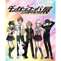 「ダンガンロンパ15周年記念展」