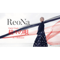 ReoNa、奄美を唄った新曲「結々の唄」YouTube Editを先行公開