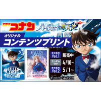 「劇場版『名探偵コナン ハイウェイの堕天使』」のコンテンツプリントがセブン‐イレブンのマルチコピー機に登場